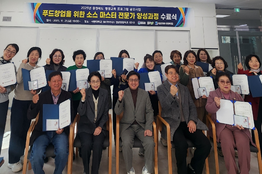 푸드창업을 위한 소스마스터 전문가 양성과정 수료식 대표이미지