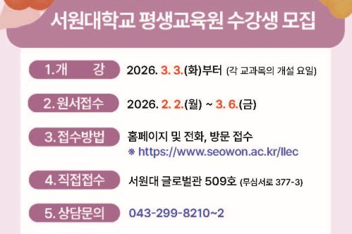 2026-1학기 평생교육원 모집 강좌 대표이미지