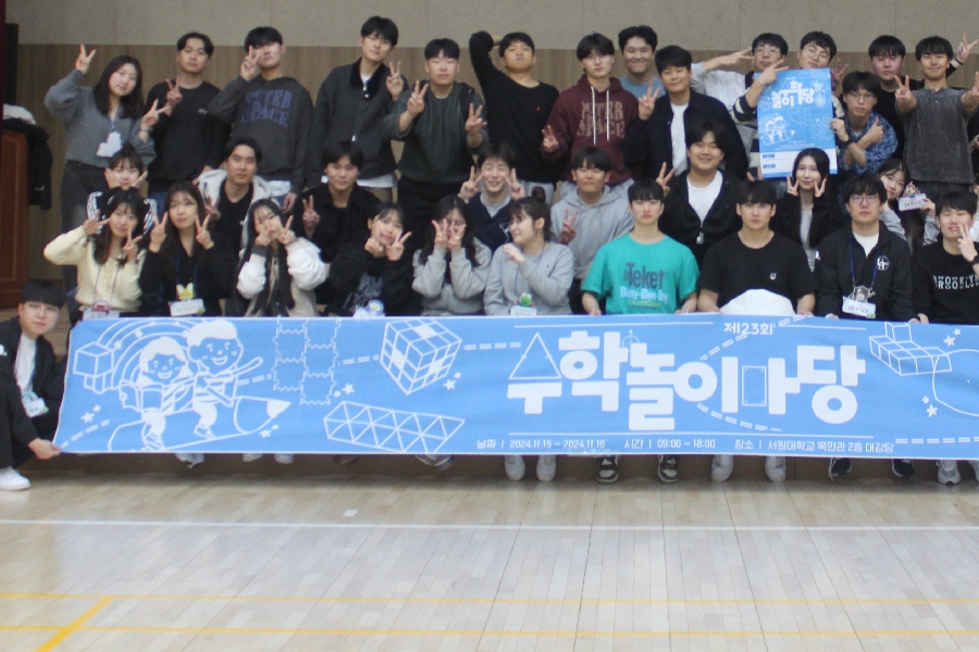 2024 수학놀이마당 (11.15~11.16) 대표이미지