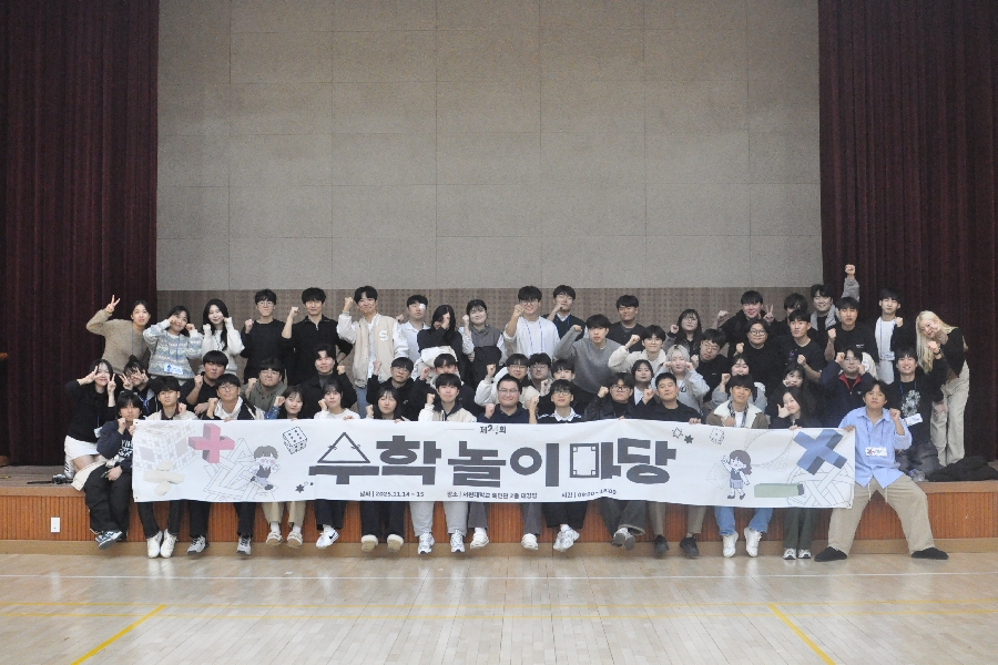 2025 수학놀이마당(11.15) 대표이미지