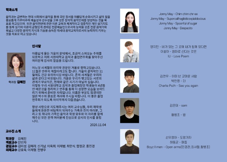 2020. 11. 04 서원대학교 음악과 졸업연주회 대표이미지