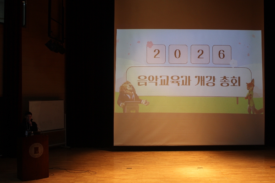 2026학년도 1학기 개강총회 대표이미지