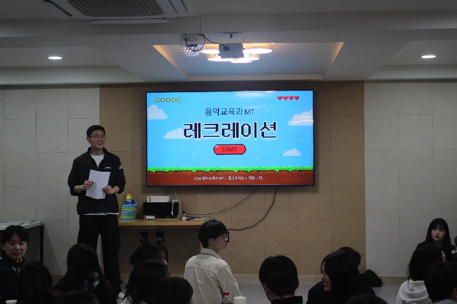 2026 음악교육과 MT - 레크레이션 대표이미지