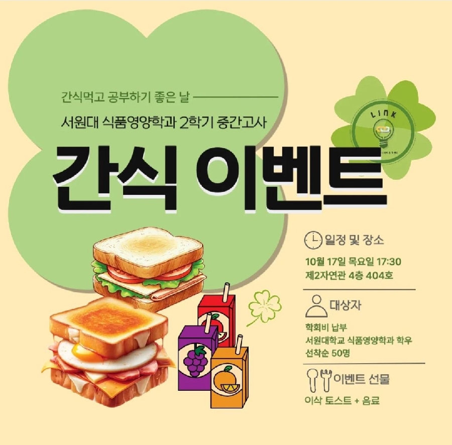 서원대학교 - 식품영양학과 환경개선 서원대학교