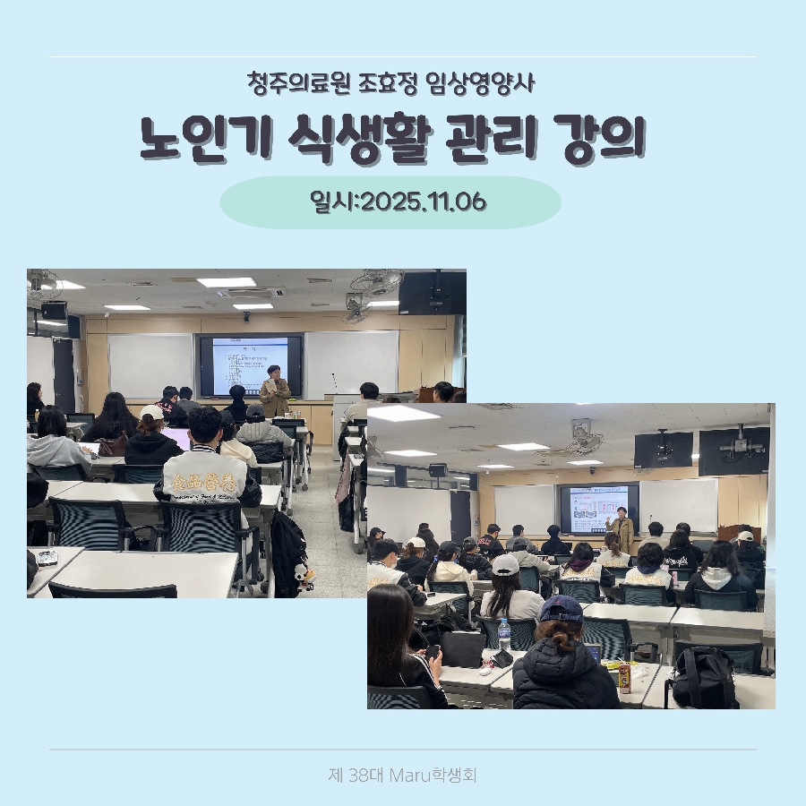 노인기 식생활 관리 강의 대표이미지