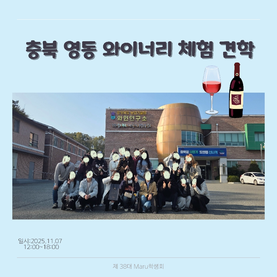 충북 영동 와이너리 체험 견학 대표이미지