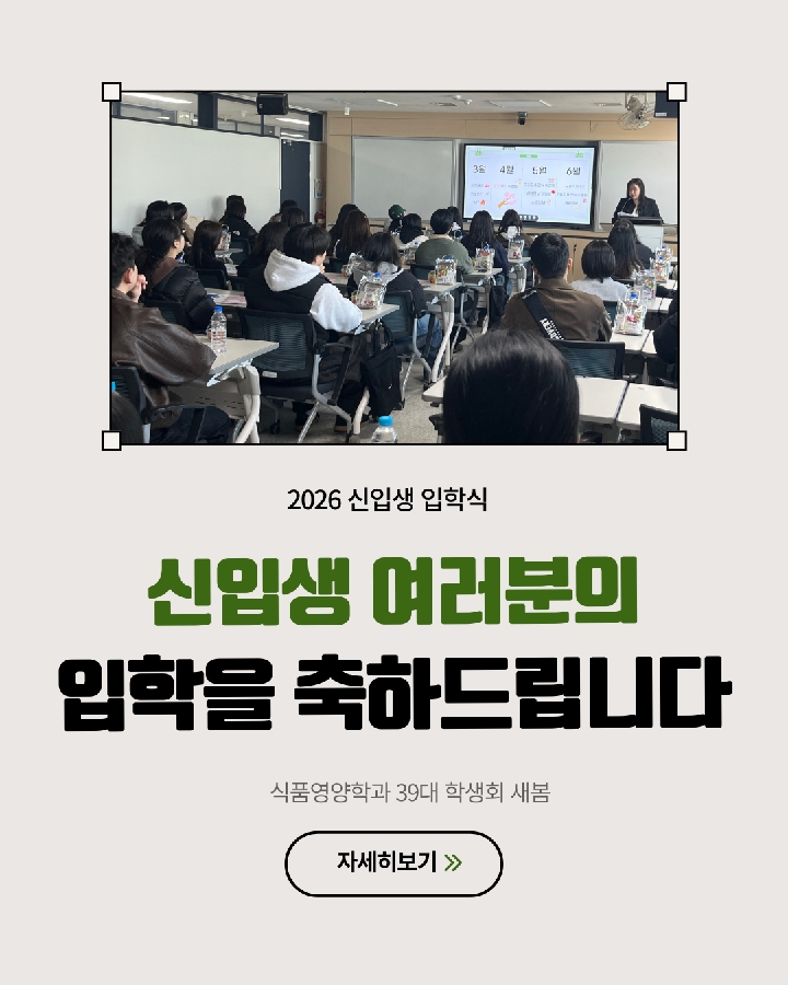 2026년 신입생 입학식 & 오리엔테이션 대표이미지
