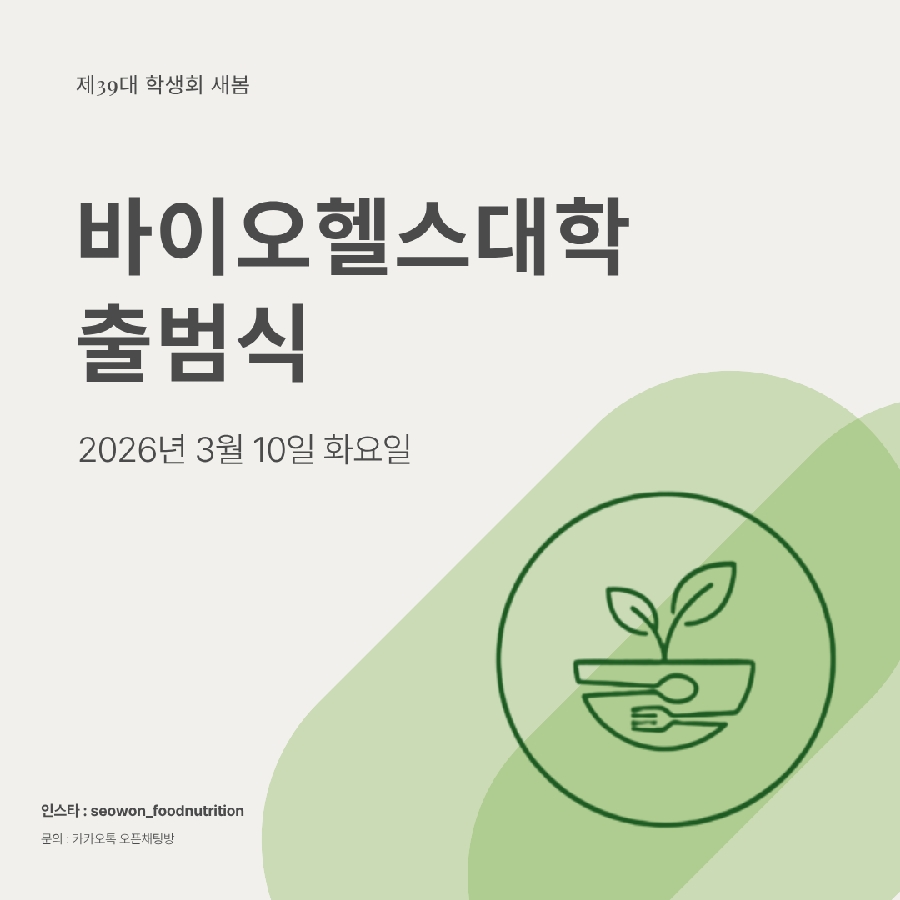 2026년 바이오헬스대학 출범식 대표이미지