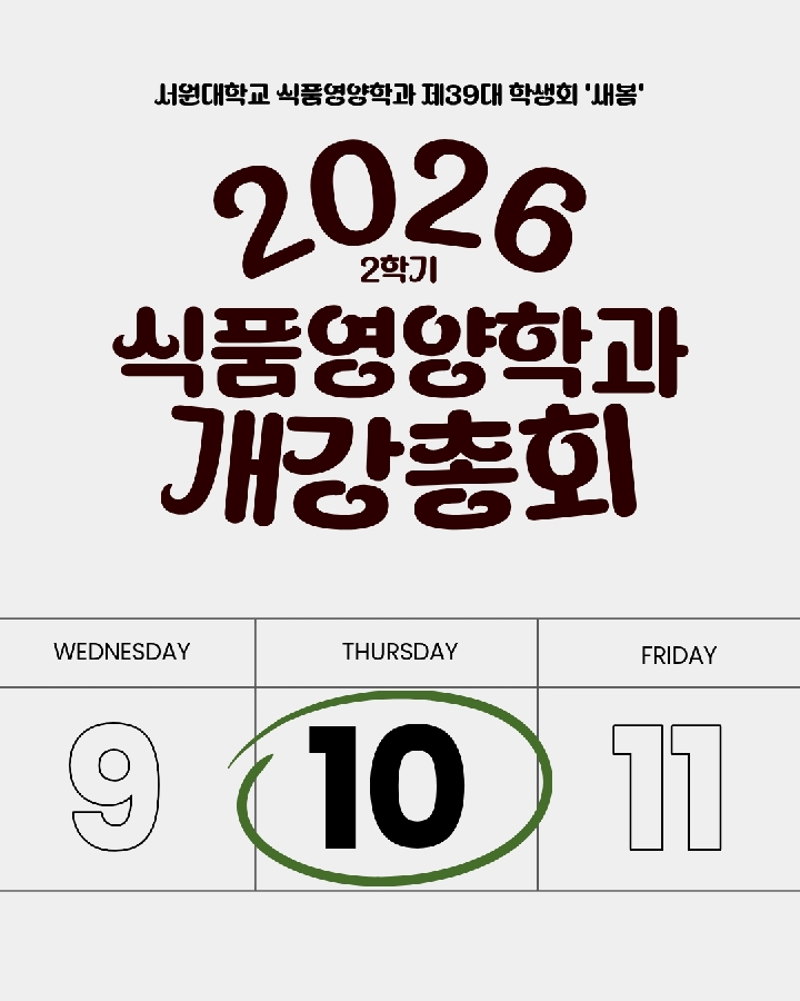 개강총회 안내 대표이미지