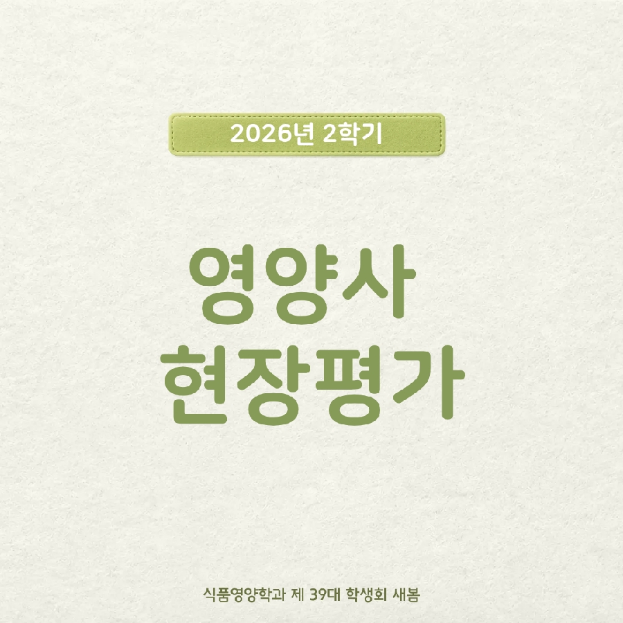 영양사 현장평가 대표이미지