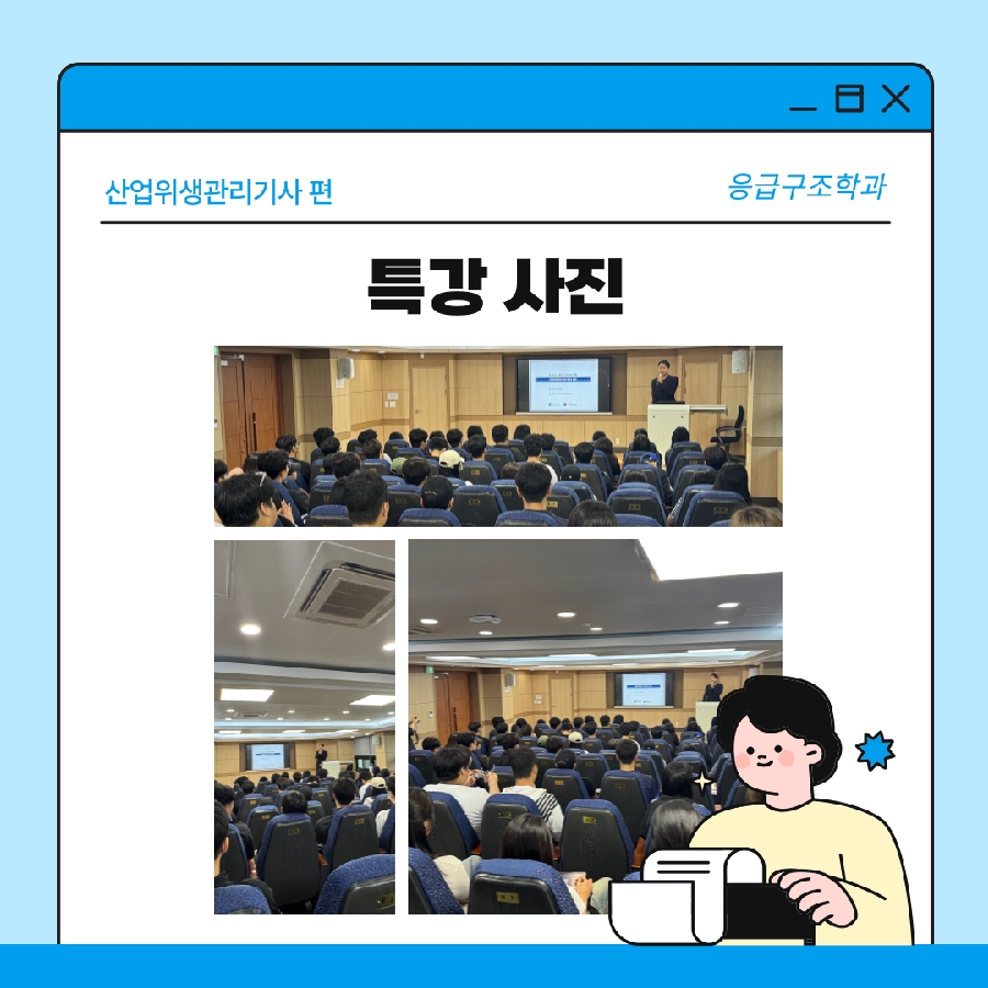 응급구조학과 산업보건학 산업위생관리기사의 역할과 전망 대표이미지
