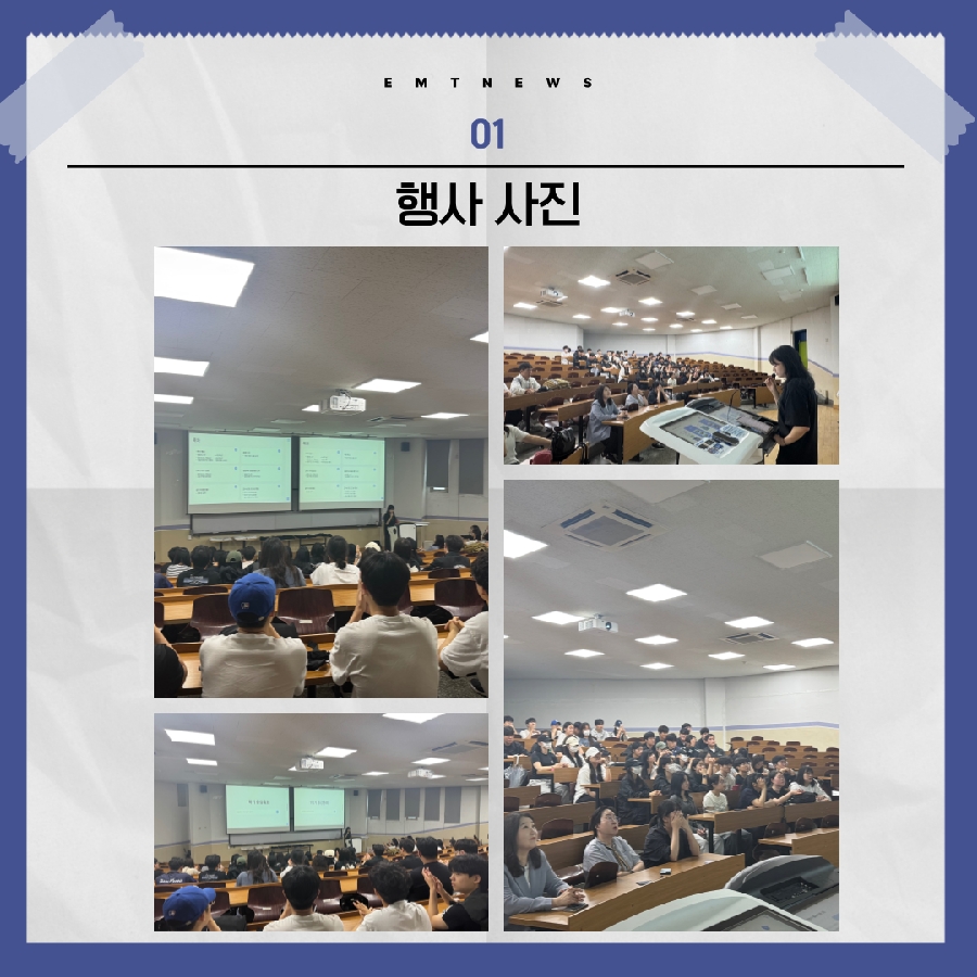 응급구조학과 2025 1학기 종강총회 대표이미지