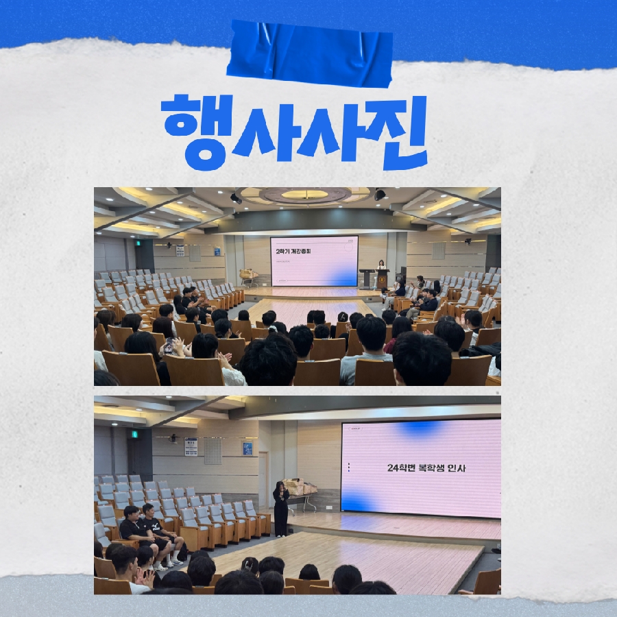 2025학년도 2학기 개강총회 대표이미지