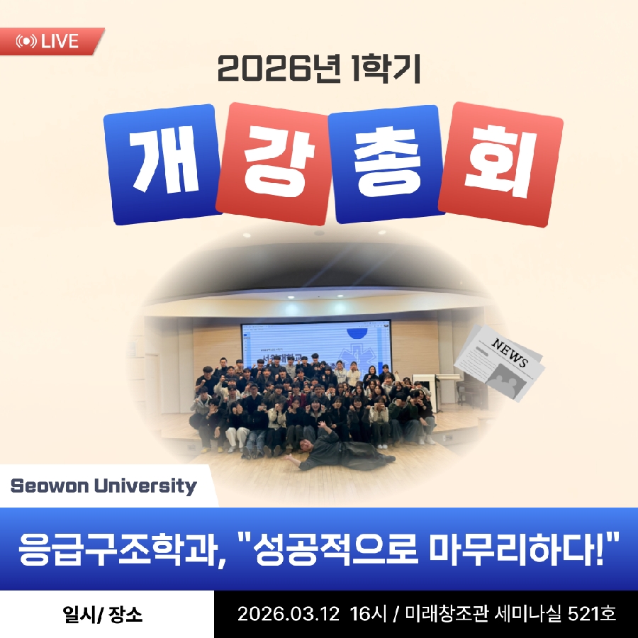 응급구조학과 2026년 1학기 개강총회 대표이미지