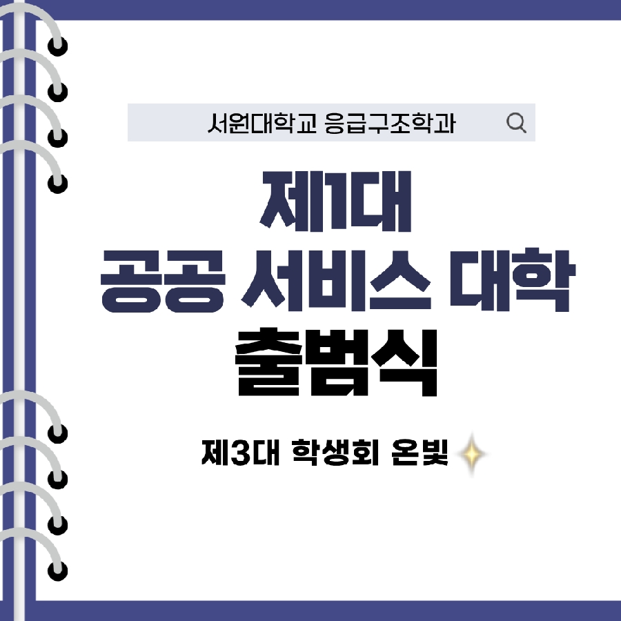 2026 응급구조학과 출범식 대표이미지