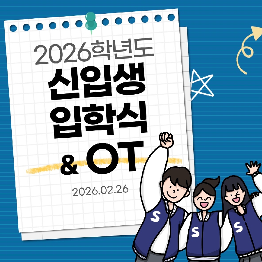 2026 응급구조학과 OT 대표이미지