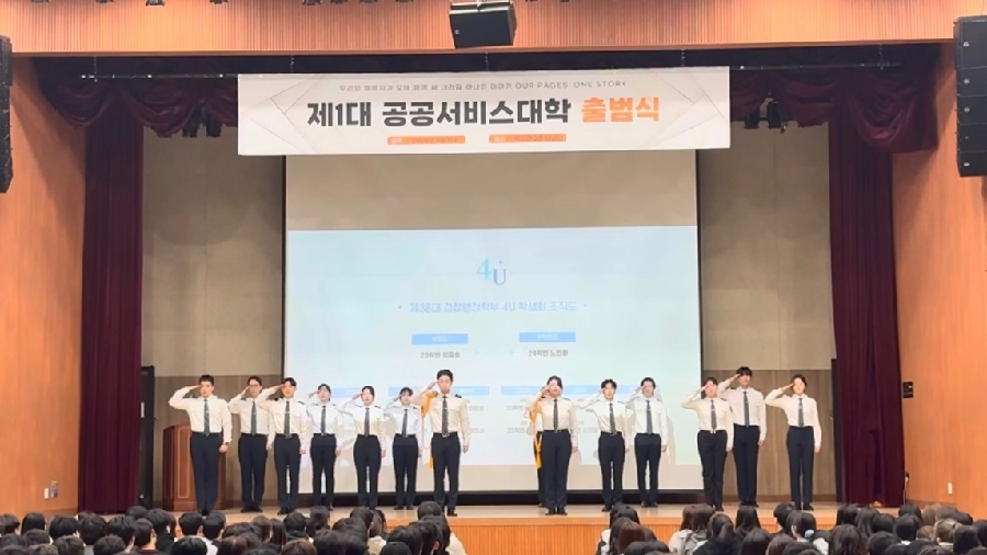260311 공공서비스 단과대 출범식 대표이미지