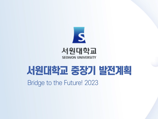 중장기 발전계획 홍보영상 대표이미지
