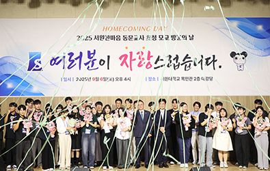2025학년도 서원한마음 동문교사 홈커밍데이 성황리 개최 대표이미지