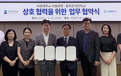 충북온라인학교와 고교학점제 지원 위한 업무협약 체결 대표이미지