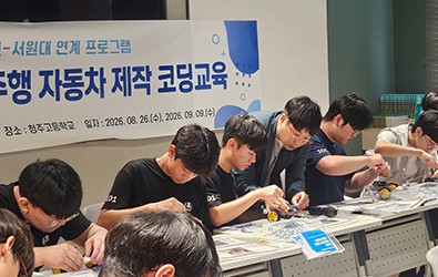 고교생 대상 반도체 융합 ICT 인재양성 프로그램 운영 시작 대표이미지