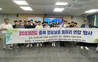 소프트웨어응용전공, 정보보호 동아리 연합 행사 개최 대표이미지