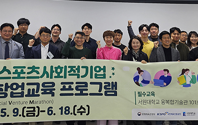 ‘2025 스포츠사회적기업 SVM 창업교육 프로그램’ 성료 대표이미지