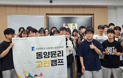 윤리교육과, 임용시험 대비 ‘동양윤리고전캠프’ 운영 대표이미지