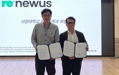 환경공학과, 리뉴어스(주) 취업특강 및 주문식 교육 협약 체결 대표이미지