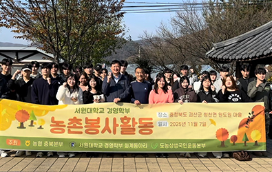 경영학부, 충북농협과 함께 가을 농촌봉사활동 시행 대표이미지