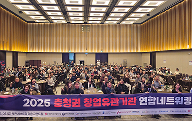 2025 충청권 창업 유관기관 연합네트워킹 성료 대표이미지