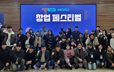 2025학년도 창업 페스티벌 개최…재학생 창업 아이디어 공유 대표이미지