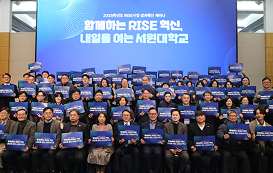  2025년 RISE 성과확산 세미나 개최…1차년도 성과 공유 대표이미지