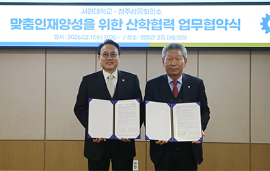청주상공회의소와 청년 취업 활성화 위한 산학협력 협약 체결 대표이미지