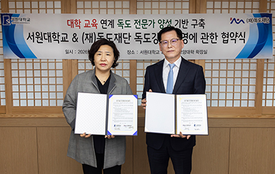 (재)독도재단과 독도 강좌 운영 업무협약 체결…충청권 첫 독도교육 협력 모델 구축 대표이미지