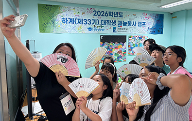 하계 재능봉사 캠프 마무리 ‘배움과 돌봄을 나누는 특별한 여름’ 대표이미지
