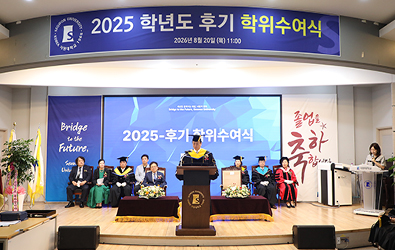 2025학년도 후기 학위수여식 개최…178명 인재 배출 대표이미지
