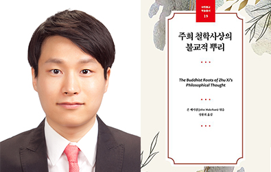 정환희 교수, 역서 『주희 철학사상의 불교적 뿌리』우수학술도서 선정 대표이미지