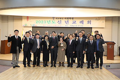 2023학년도 신년 교례회