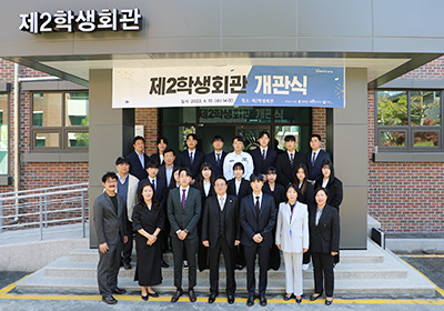 제2학생회관 개관식 개최