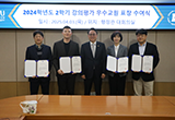2024학년도 2학기 강의평가 우수교원 표창 수여식
