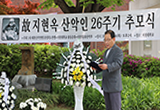 故지현옥 산악인 26주기 추모식