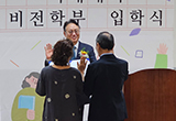 2025학년도 미래대학 9월 입학식