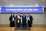 2025학년도 학과평가 최우수학과 시상식