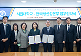 한국생산성본부 업무협약식