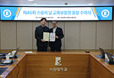 제45회 스승의 날 교육부장관 표창 수여식