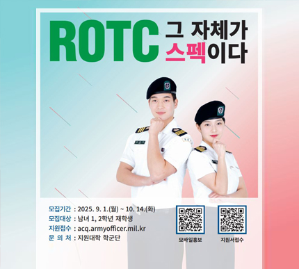 학군단모집안내