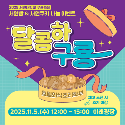 달콤하구룡 행사 안내