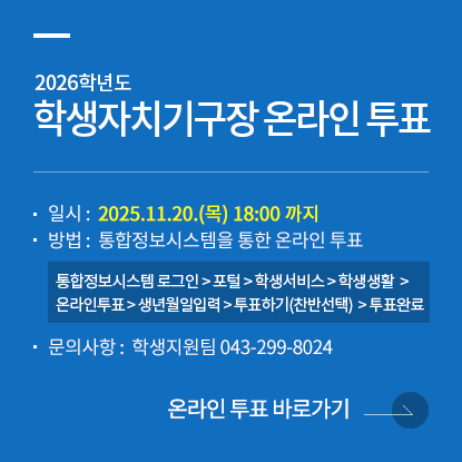 학생자치기구장 온라인투표