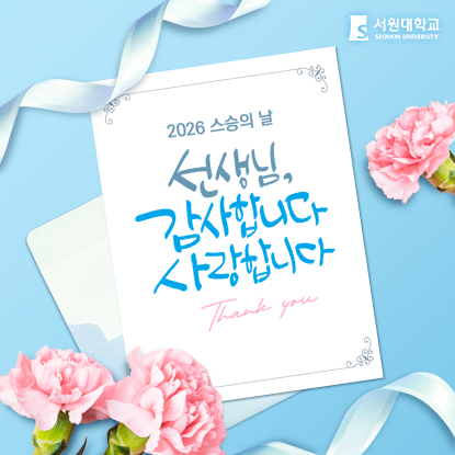 선생님 감사합니다. 사랑합니다.
